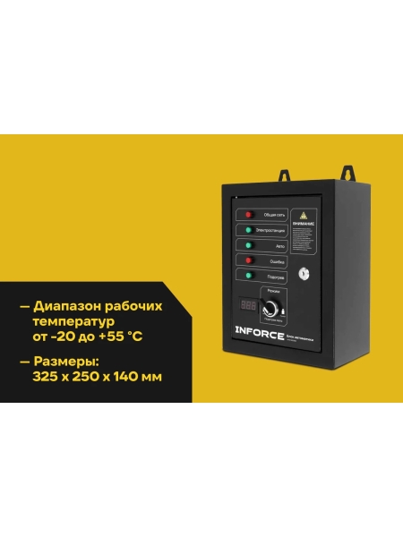Блок автоматики Inforce IATS 50230D