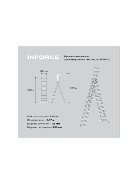 Профессиональная трехсекционная лестница Inforce 3x12 шириной 480мм ЛП-03-20