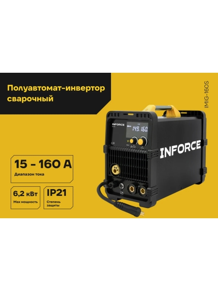 Сварочный полуавтомат-инвертор Inforce IMIG-160S