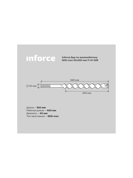 Бур по железобетону (40x520 мм; SDS-MAX) Inforce 11-01-528