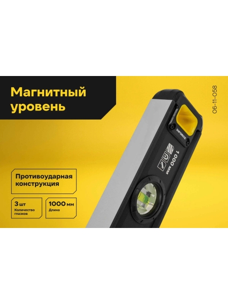 Магнитный уровень Inforce 1000мм 06-11-058