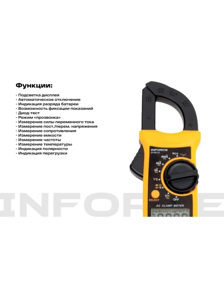 Токоизмерительные клещи Inforce 01-05-12