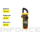 Токоизмерительные клещи Inforce 01-05-12
