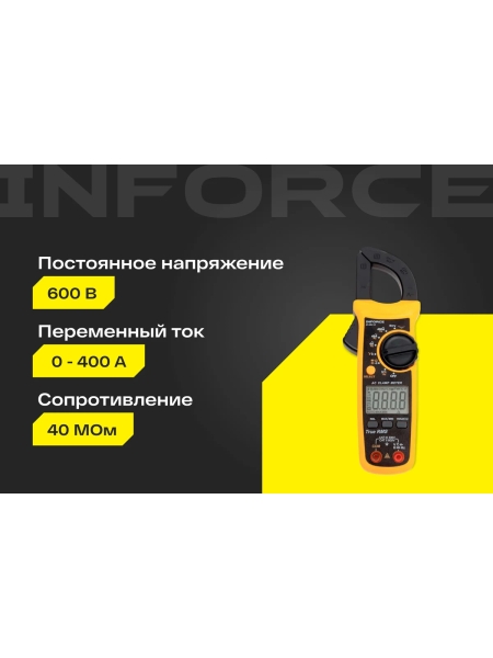 Токоизмерительные клещи Inforce 01-05-12