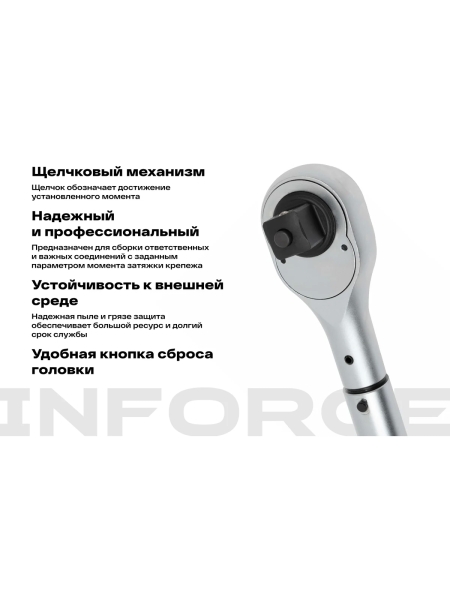 Динамометрический ключ Inforce 1" 300-1500Nm, 1850мм 06-05-201