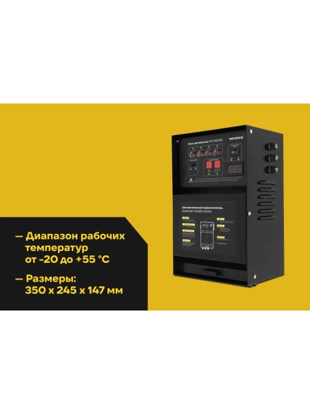 Блок автоматики Inforce IATS 50230S
