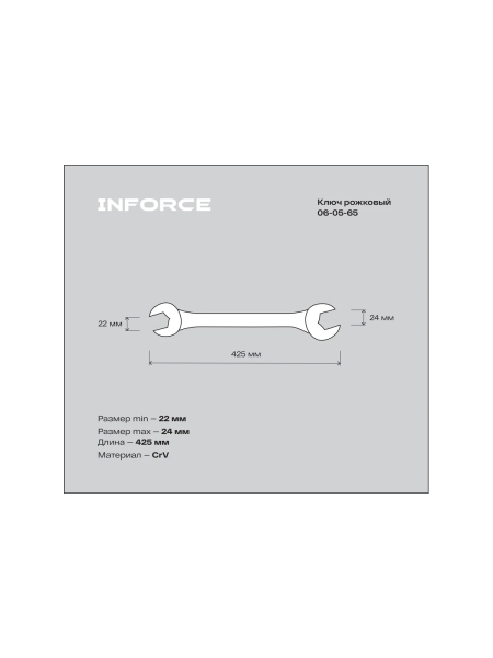 Рожковый ключ Inforce 22x24мм, Сталь Cr-V 06-05-65