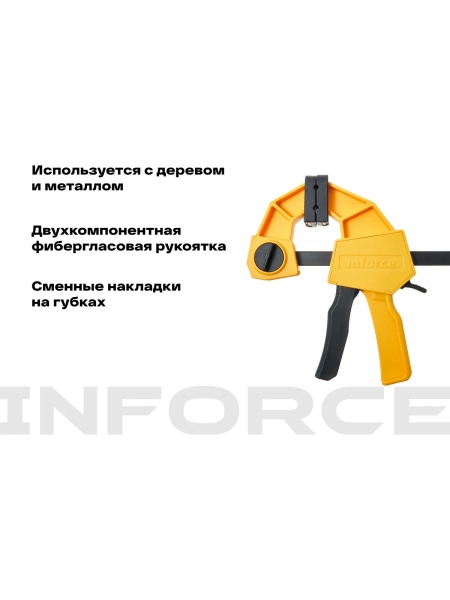 Быстрозажимная струбцина 60х300мм Inforce 06-03-34