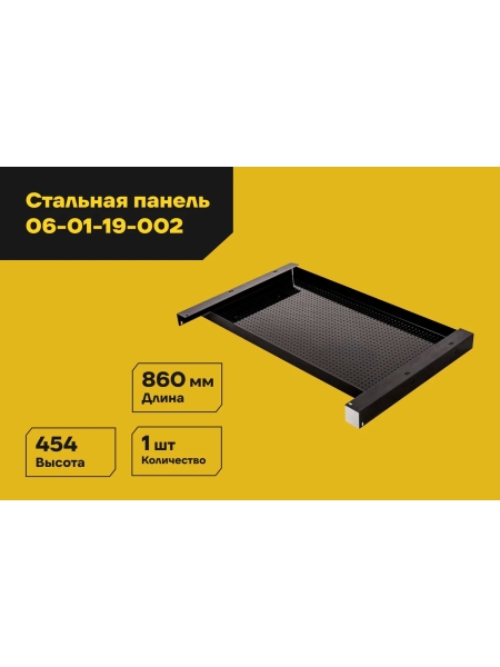 Перфорированная панель Inforce для инструментальной тележки 06-01-16 со стойками 06-01-19-002