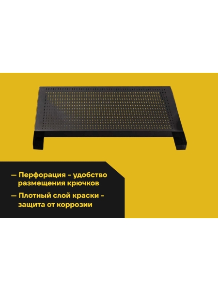 Перфорированная панель Inforce для инструментальной тележки 06-01-16 со стойками 06-01-19-002