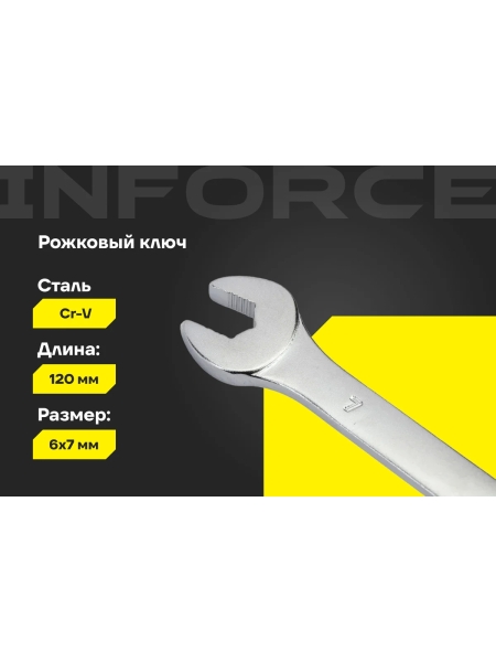 Рожковый ключ 6x7мм Inforce, Сталь Cr-V, профессиональный, 06-05-88