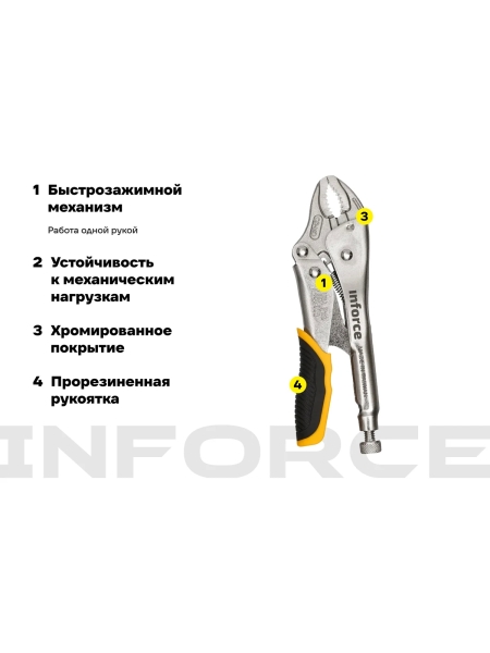 Зажимные клещи 175мм Inforce 06-03-01