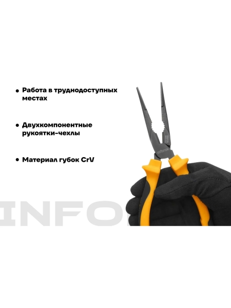 Никелированные длинногубцы Inforce 200мм 06-18-47