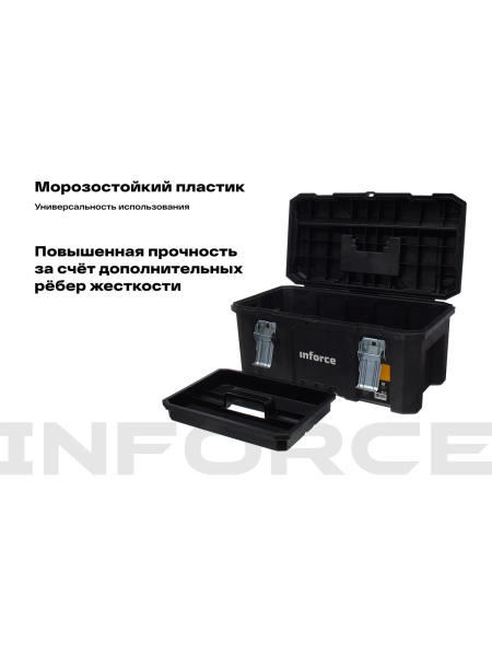 Ящик для инструмента 21" с металлическими замками Inforce 06-20-05