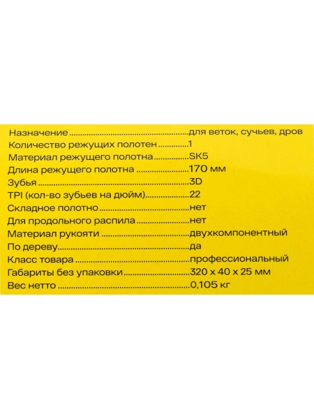 Японская ножовка по дереву Inforce 22 170 мм 06-08-31