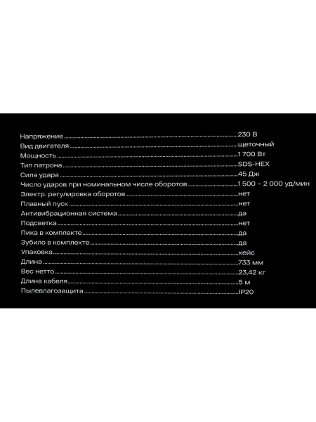 Отбойный молоток Inforce DH4517