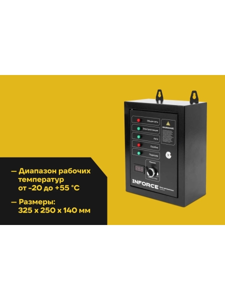 Блок автоматики Inforce IATS 25400D