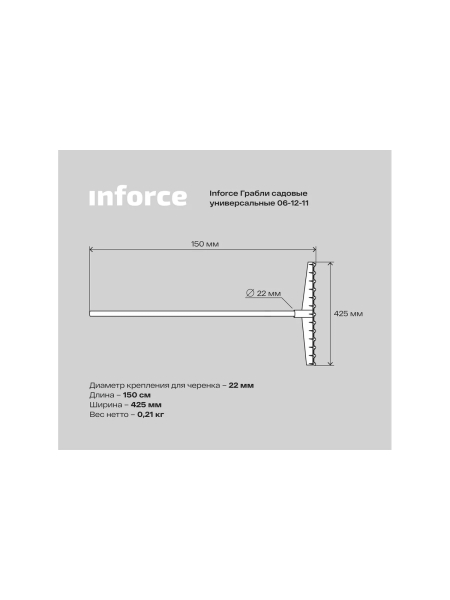 Садовые универсальные грабли Inforce 06-12-11