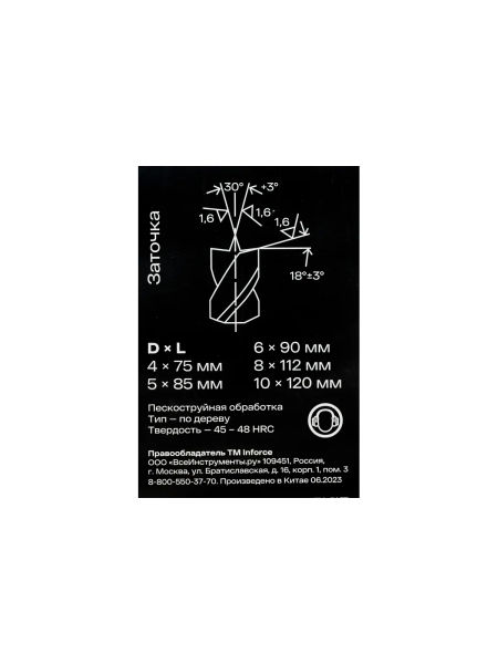 Набор сверл по дереву 5 шт (4,5,6,8,10мм) Inforce 11-01-401-5