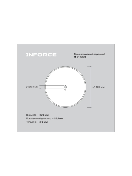 Диск алмазный отрезной 400x25.4x3.6 мм по граниту Inforce 11-01-5106