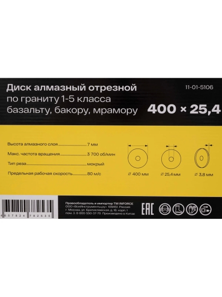 Диск алмазный отрезной 400x25.4x3.6 мм по граниту Inforce 11-01-5106