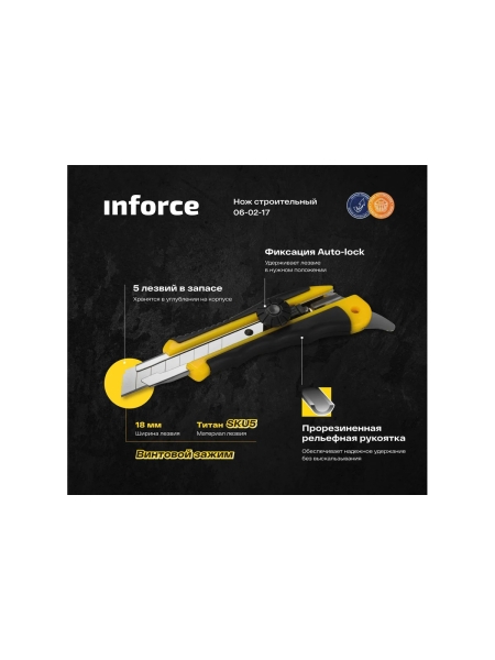 Строительный нож с винтовым зажимом Inforce 18 мм 06-02-17
