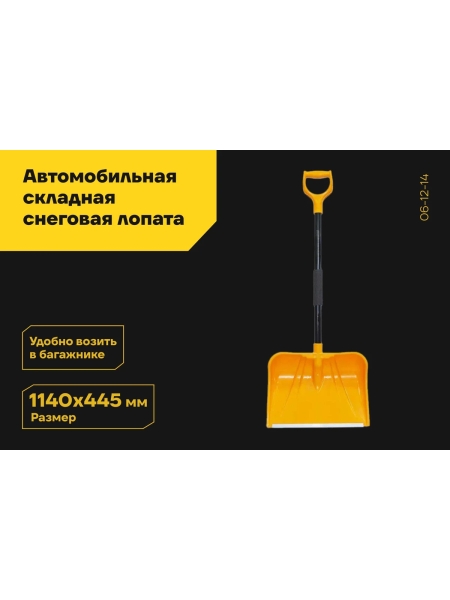 Авто-лопата пластиковая с алюминиевым черенком 1140 мм, Inforce Аспен 06-12-14