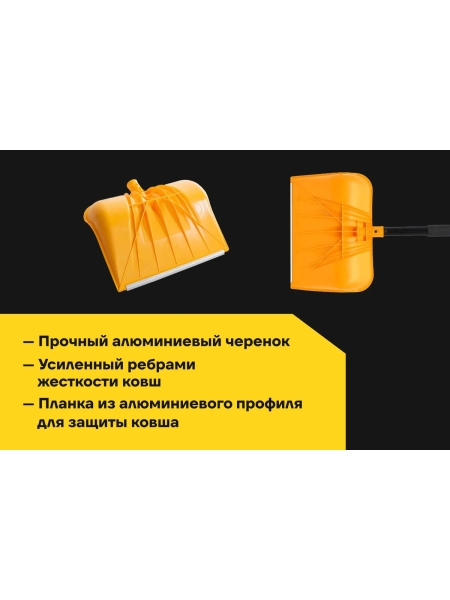 Авто-лопата пластиковая с алюминиевым черенком 1140 мм, Inforce Аспен 06-12-14
