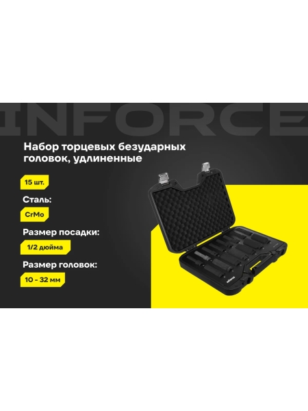 Набор торцевых ударных удлиненных головок Inforce (1/2"; 10-32 мм) 11-01-264