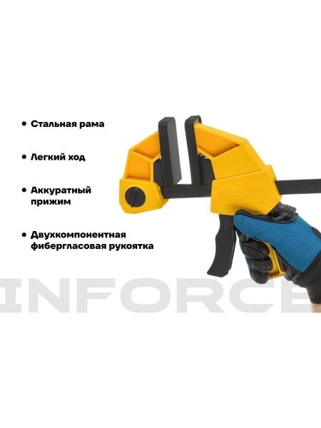 Быстрозажимная струбцина 90х300 мм Inforce 06-03-22