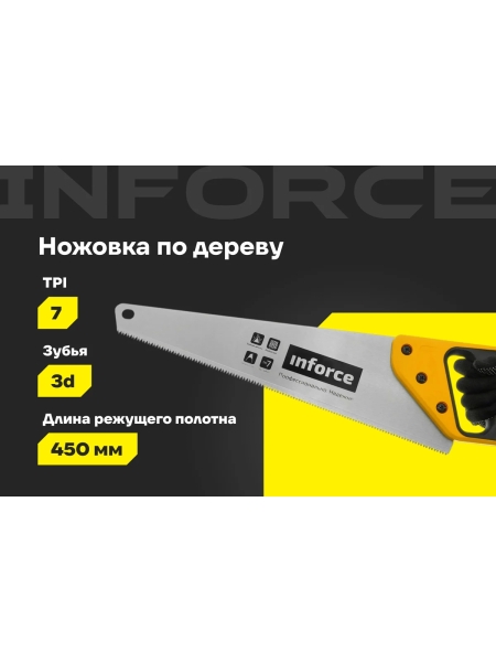 Ножовка по дереву Inforce 450 мм 06-08-17