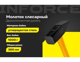 Слесарный молоток, 1000гр Inforce 06-16-11