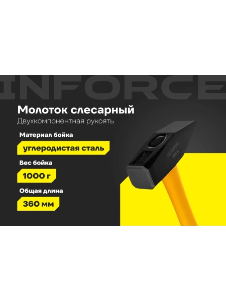 Слесарный молоток, 1000гр Inforce 06-16-11