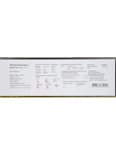 Электроды АНО-4 (4 мм; 5 кг) Inforce IWET-4050А-4