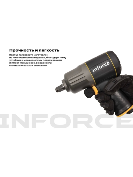 Ударный пневмогайковерт (1417 Нм; 1/2") Inforce IIW-1400