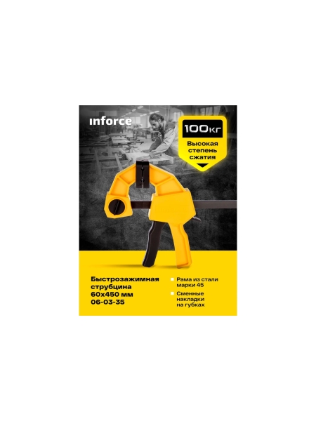 Быстрозажимная струбцина 60х450мм Inforce 06-03-35