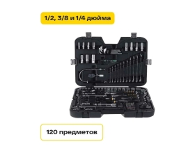 Набор инструментов Inforce 120 предметов 1/2" & 3/8" & 1/4", Сталь Cr-V, Профессиональный, 06-07-20