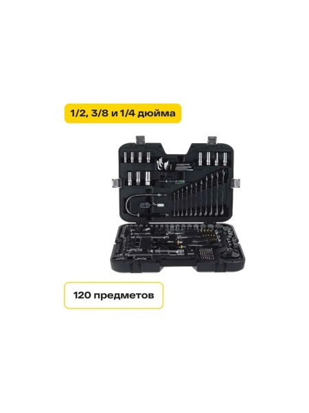 Набор инструментов Inforce 120 предметов 1/2" & 3/8" & 1/4", Сталь Cr-V, Профессиональный, 06-07-20