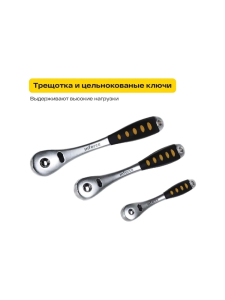 Набор инструментов Inforce 120 предметов 1/2" & 3/8" & 1/4", Сталь Cr-V, Профессиональный, 06-07-20