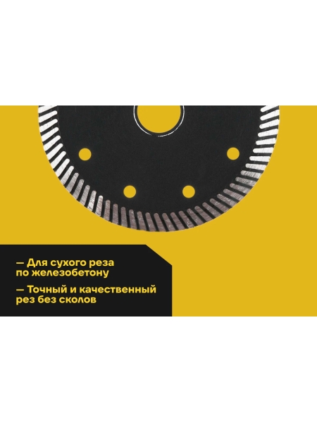 Диск алмазный турбо по железобетону (125х2.3x22.2 мм) Inforce 11-01-600