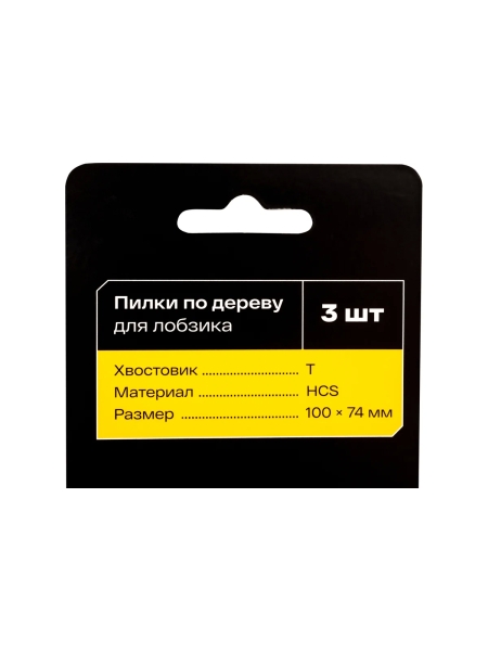 Пилки по дереву для лобзика 3 шт. Inforce 12-23-06