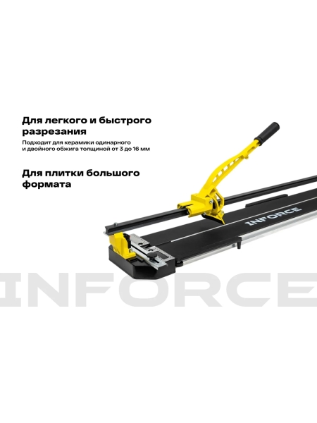Рельсовый плиткорез 1000мм Inforce 05-13-17