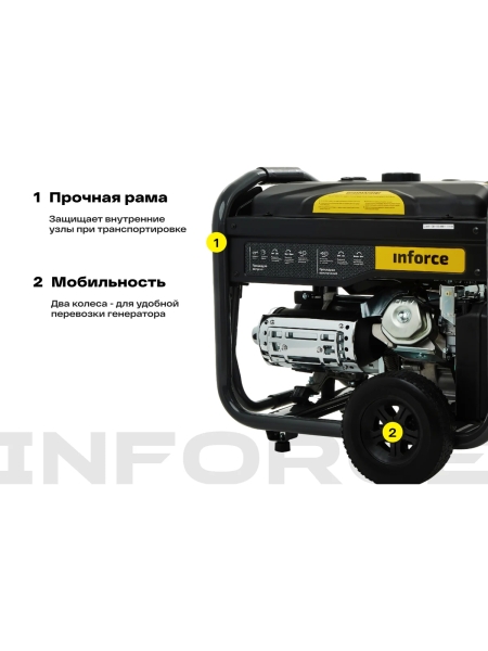 Бензиновый генератор (8 кВт; эл.стартер; ATS, колёса и ручки) Inforce GL 8000 04-03-16