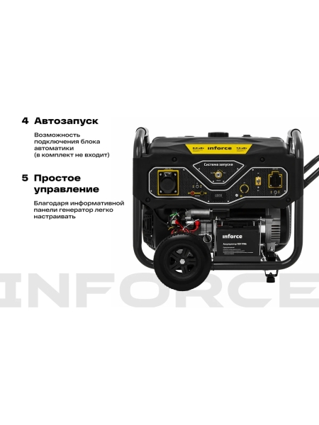 Бензиновый генератор (8 кВт; эл.стартер; ATS, колёса и ручки) Inforce GL 8000 04-03-16