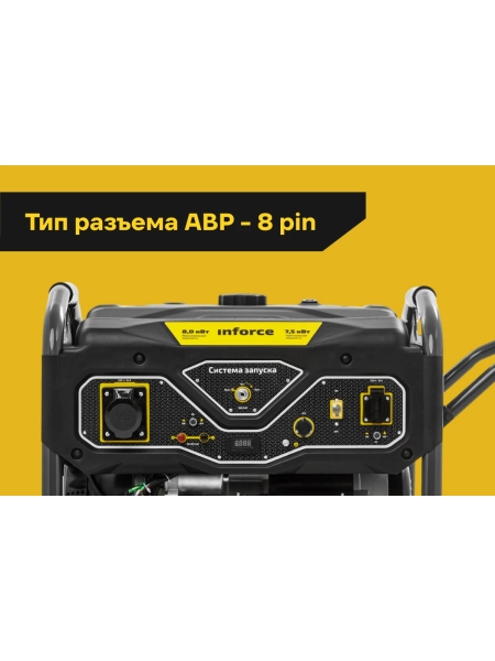 Бензиновый генератор (8 кВт; эл.стартер; ATS, колёса и ручки) Inforce GL 8000 04-03-16
