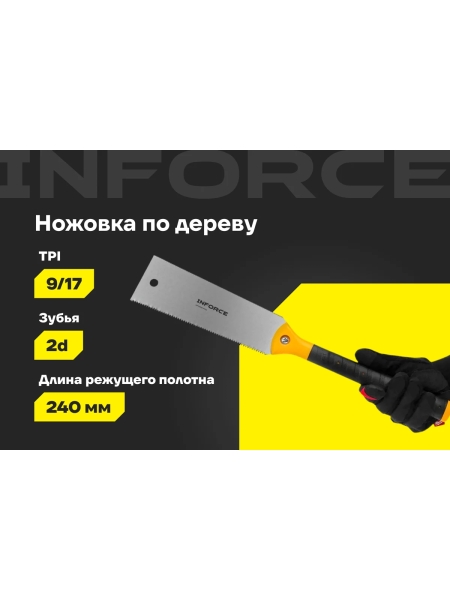 Японская ножовка Inforce 06-08-25