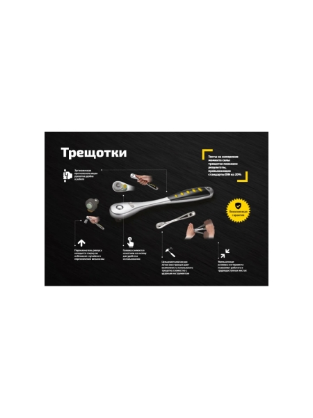 Трещотка 1/2" Inforce DR, Количество зубьев 72 шт, Сталь Cr-V, Длина 260мм, Профессиональная, 06-05-47