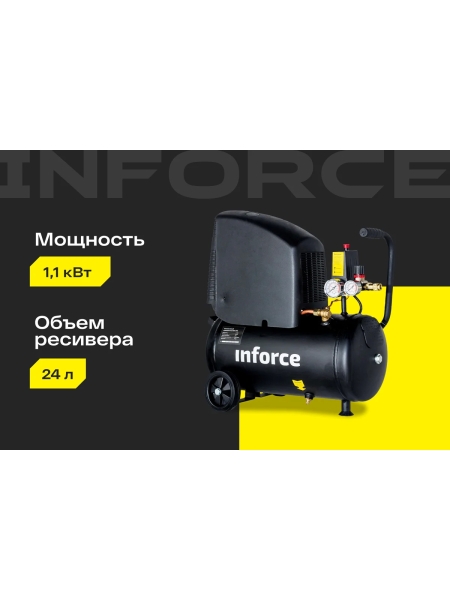 Безмасляный компрессор (24 л; 8 бар; 220 л/мин) Inforce OCX-24L 04-06-32