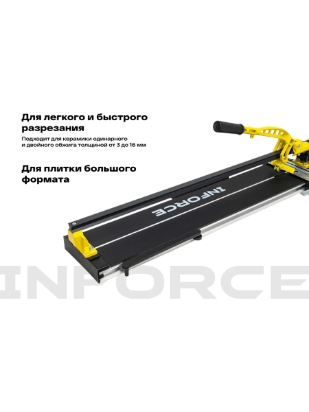 Рельсовый плиткорез 800мм Inforce 05-13-16