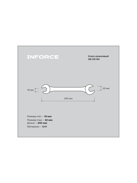 Рожковый ключ 19x22мм Inforce, Сталь Cr-V, профессиональный, 06-05-64